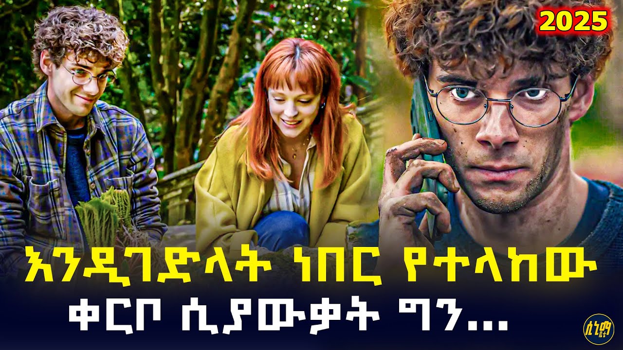 አንዲትን ልጅ እንዲገድል በጥብቅ ትዕዛዝ ተሰጠው ነገር ግን ቀርቦ ሲያገኛት ... 🤯 | የፊልም ታሪክ ባጭሩ
