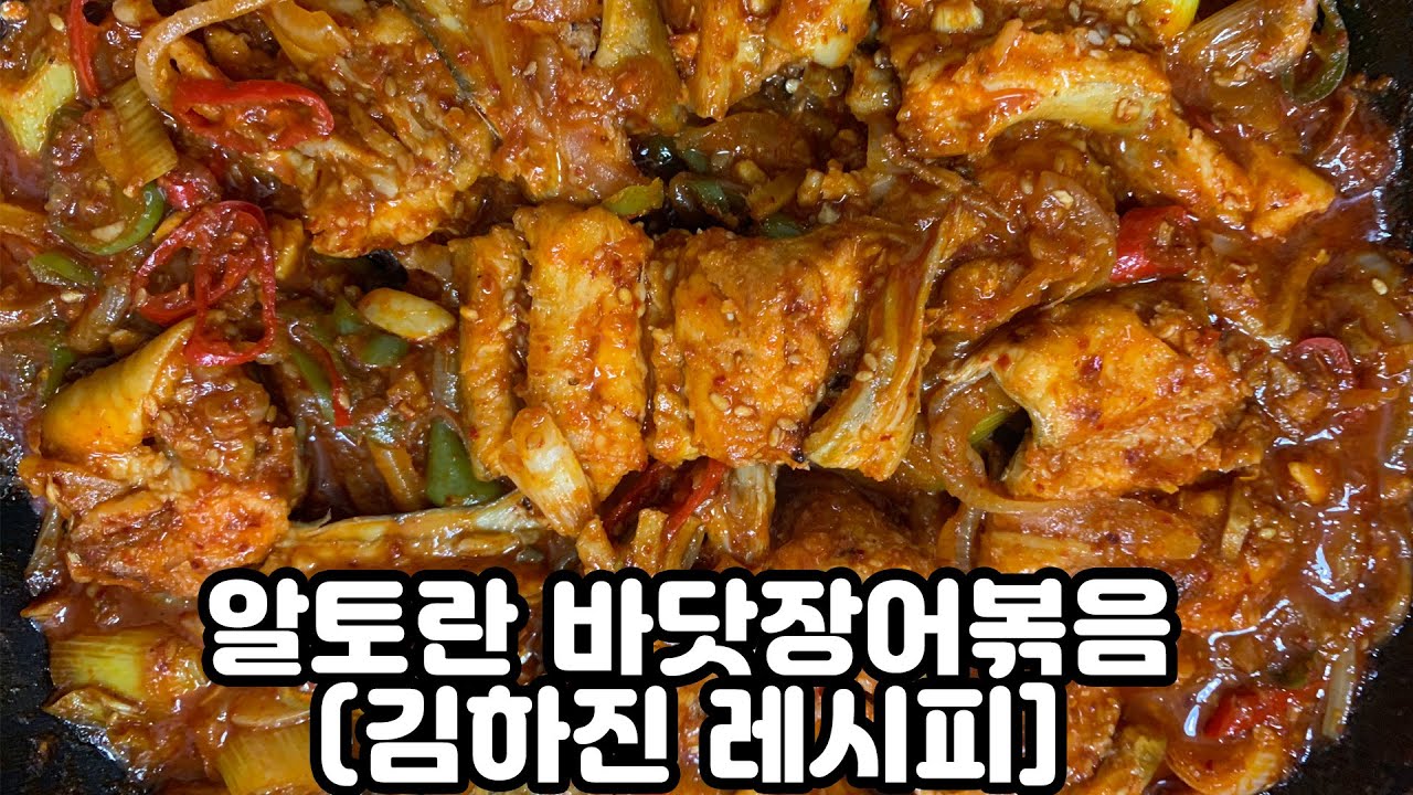 알토란 바닷장어볶음, 양념 장어구이 (김하진 레시피) 완벽한 맛!