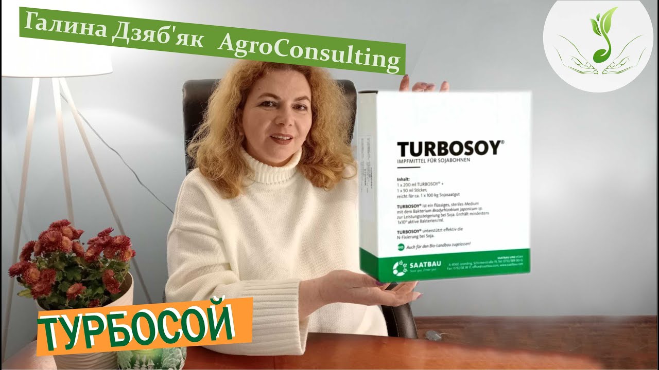 Інокулянт для сої 