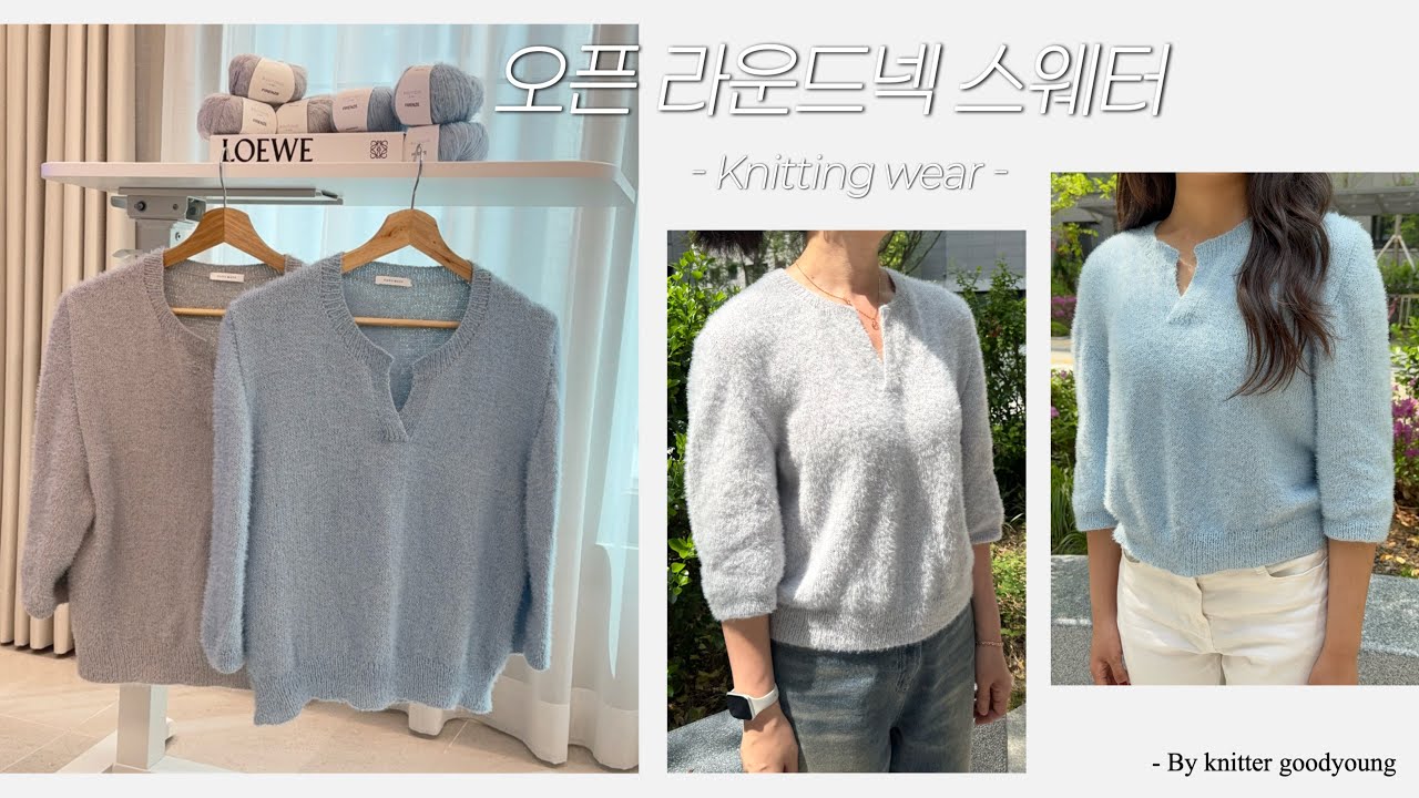 [니터굿영] 오픈 라운드넥 스웨터/간절기 탑다운 니트/대바늘니트뜨기 #니터굿영 #knitting #여름니트