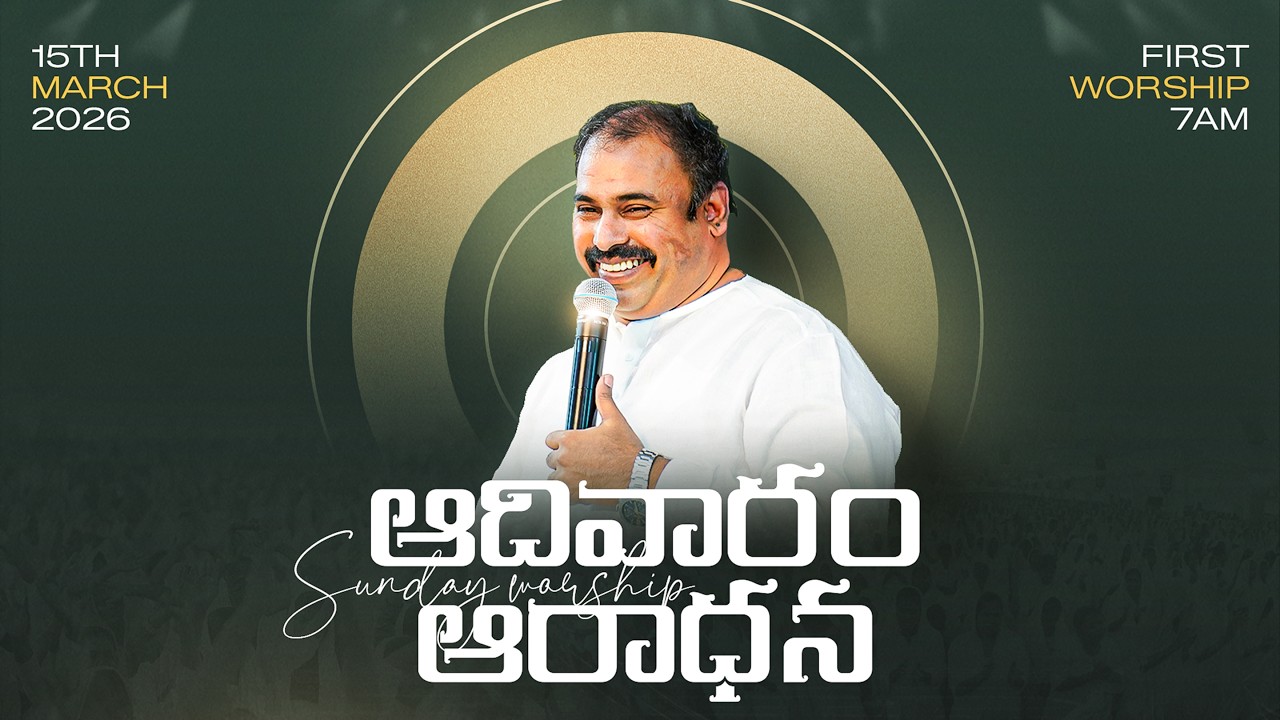 🛑15-03-2026 ॥ ఆదివారం ఆరాధన - SUNDAY FIRST SERVICE ॥ PAS.ABRAHAM ANNA ॥ HOSANNA MINISTRIES #live