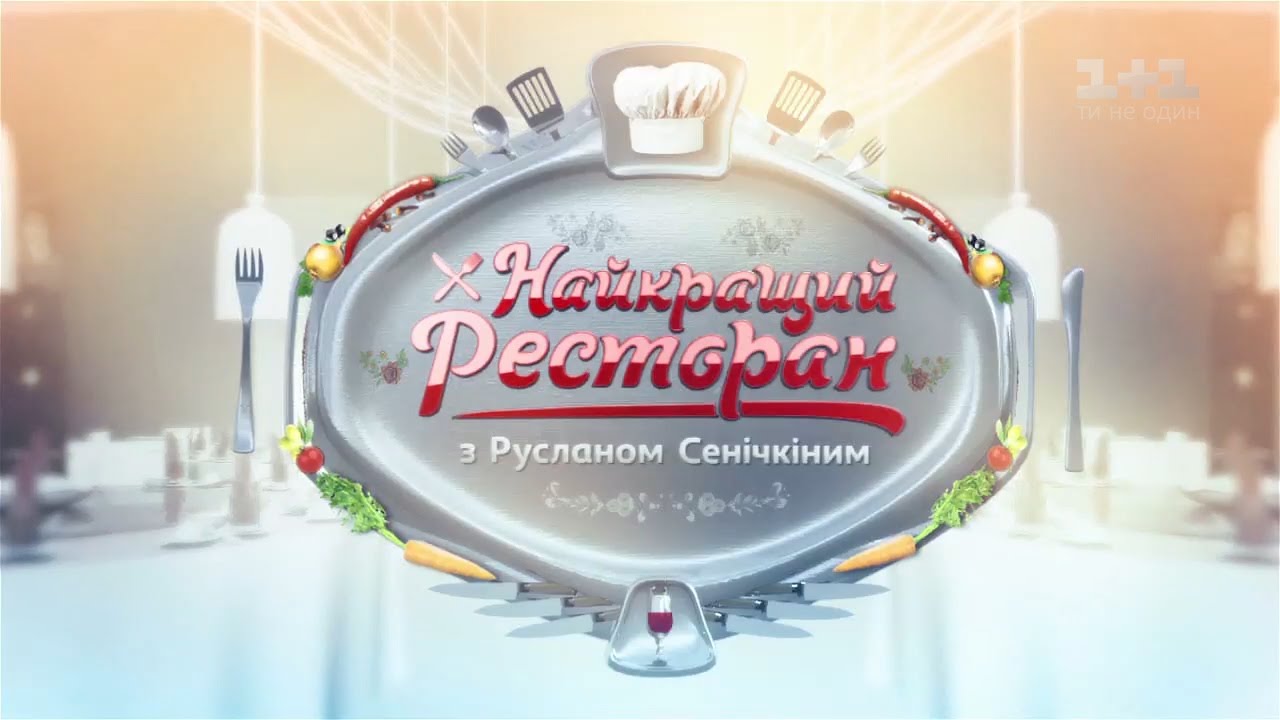 Світлиця Мулярова, ГОСТ, Шпиндель в Ивано-Франковске. Лучший ресторан - 24 выпуск