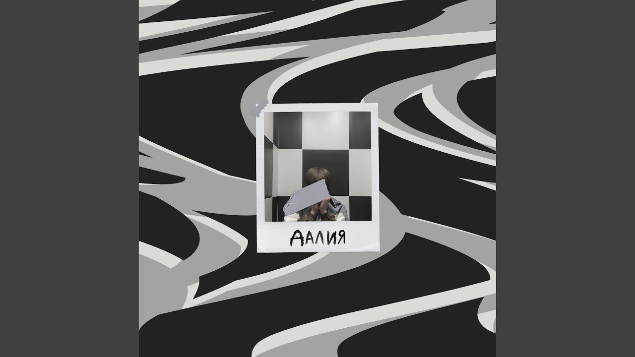 Далия