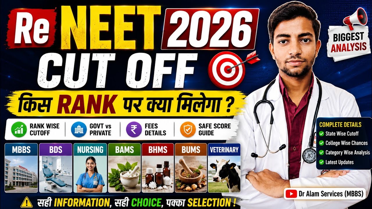 Проходной балл NEET 2026 | Что можно получить с таким рейтингом | MBBS, BDS, BAMS, BHMS, BUMS, ме...