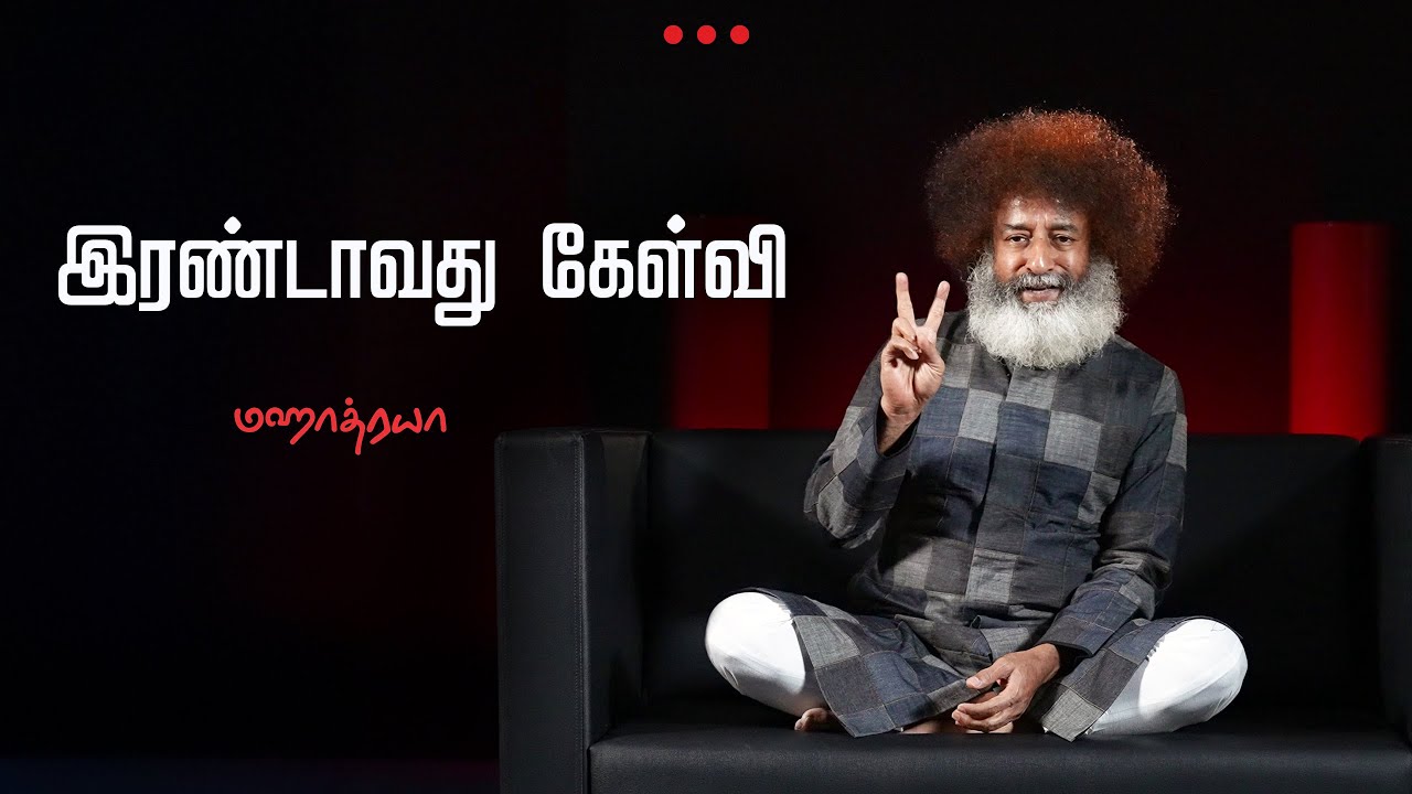 🔴🔴🔴 இரண்டாவது கேள்வி  |  Irandavathu Kelvi  |  Second Question  |  Mahatria