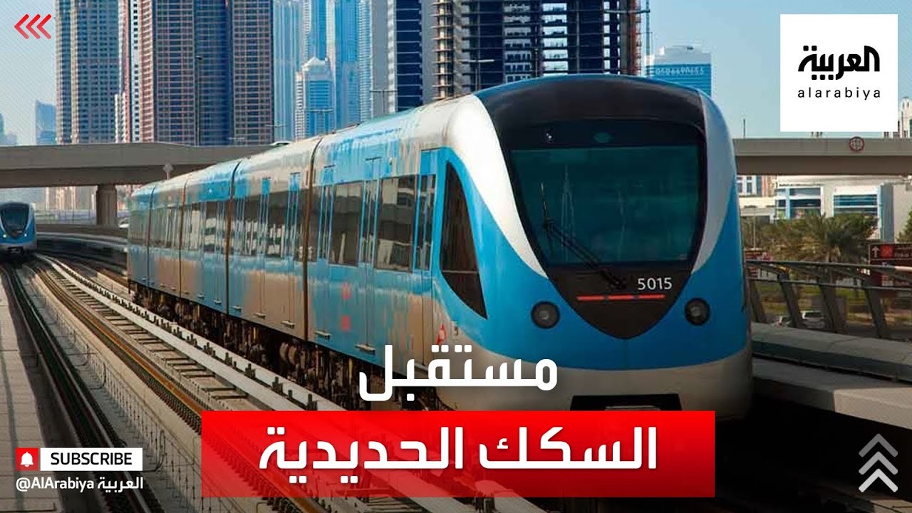 نشرة الرابعة | كيف بدأت السكك الحديدية في السعودية وإلى أين ستصل ؟