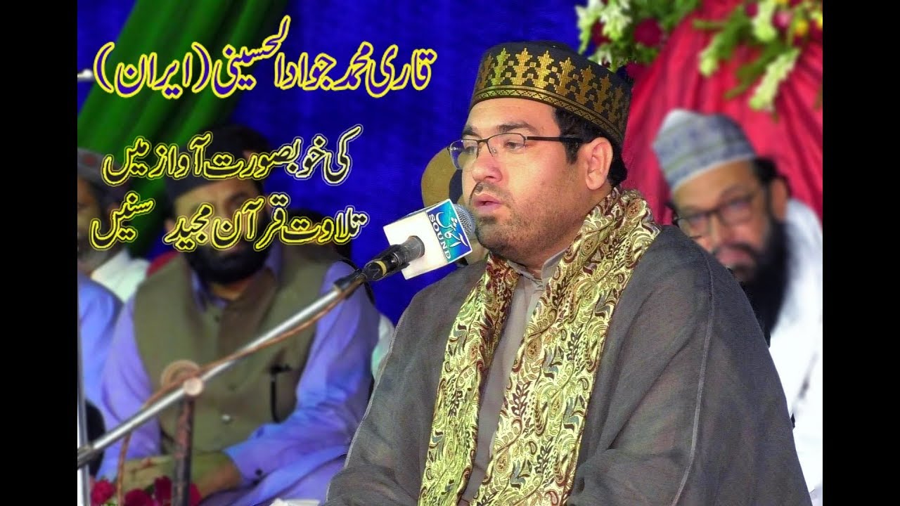 Best Tilawat Qari  Muhammad Jawad Hosseini in Tajdar e Katm e  Nabawat Conference Talagang