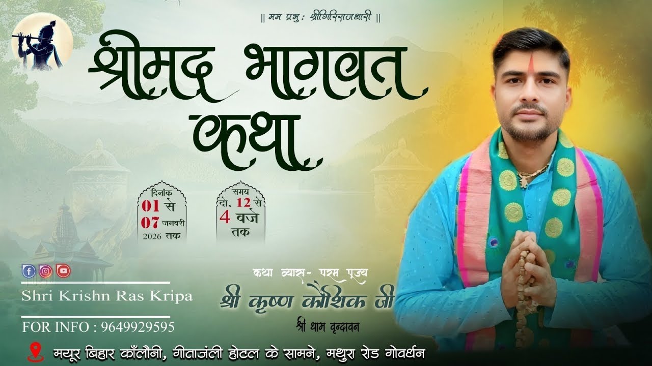!! कलश यात्रा !!श्रीमद्भागवत कथा ज्ञान यज्ञ श्री कृष्ण कौशिक जी महाराज