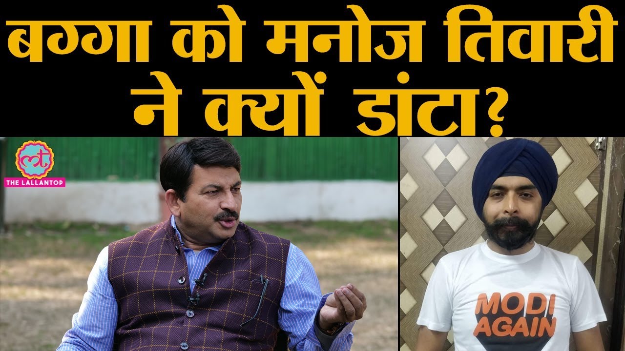 Manoj Tiwari ने Tajinder Bagga को टिकट देने और Prashant Bhushan की पिटाई पर क्या कहा? | Interview