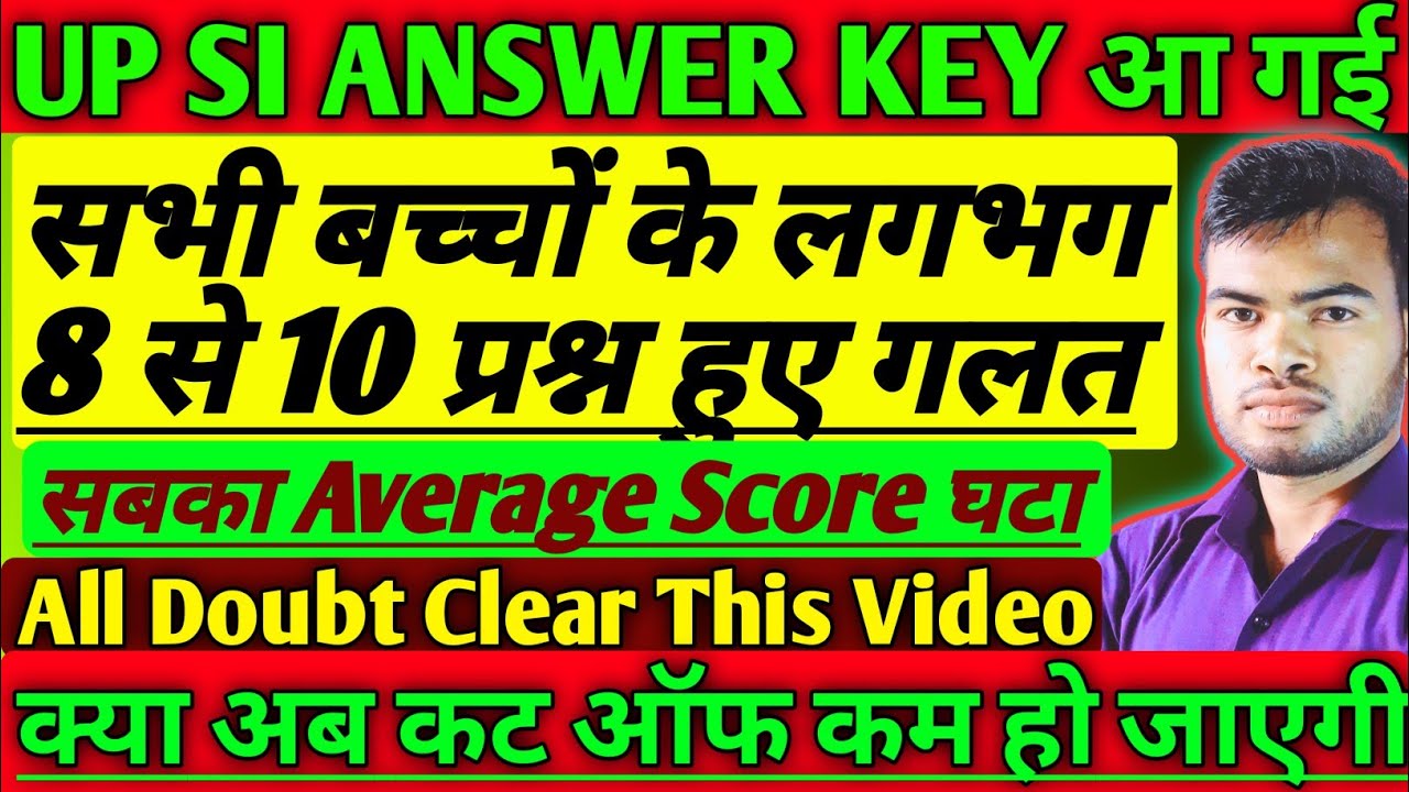 UP SI ANSWER KEY AA GYI | सभी बच्चों के लगभग 8 से 10 प्रश्न हुए गलत | #upsianswerkey #upsicutoff 
