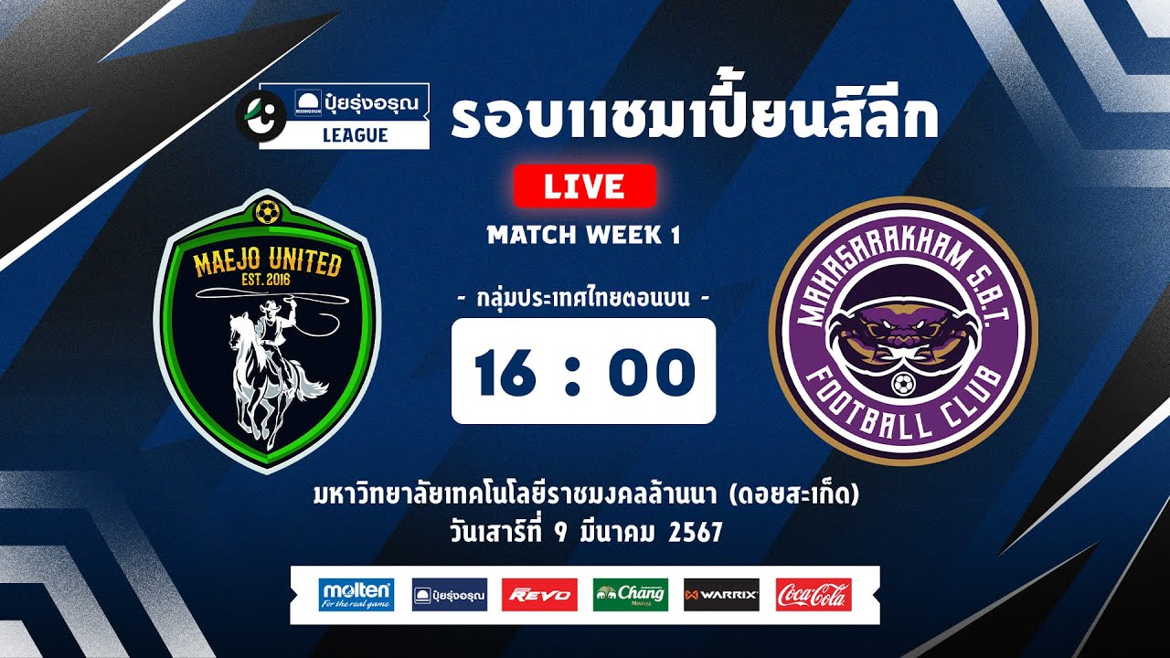PUI RUNG ARUN LEAGUE CHAMPIONS LEAGUE (ตอนบน) I LIVE -แม่โจ้ ยูไนเต็ด พบ มหาสารคาม เอสบีที เอฟซี