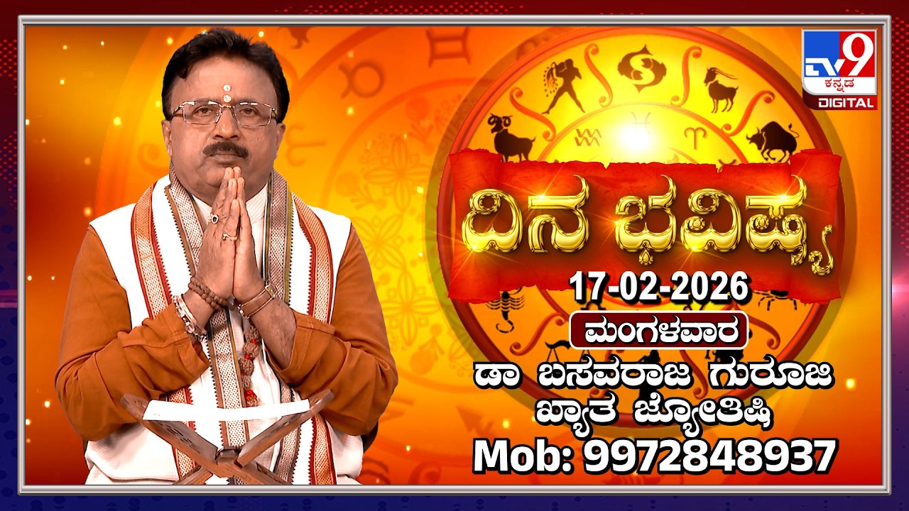 Daily Horoscope: Effects on zodiac sign | Dr. Basavaraj Guruji, Astrologer (17-02-2026) | #TV9D