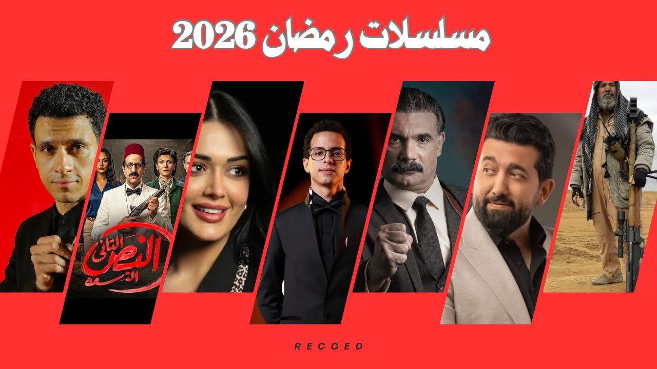 ليش هذا اضعف موسم رمضاني عراقي بالتاريخ؟