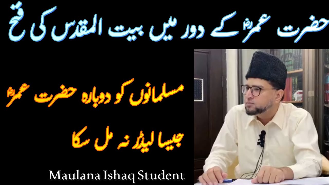 Bait ul Maqdis ki Fatah - Hazrat Umar RA Brother Kashif Ali