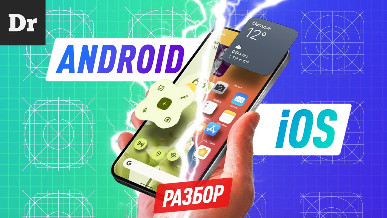 Философия iOS vs ANDROID | РАЗБОР