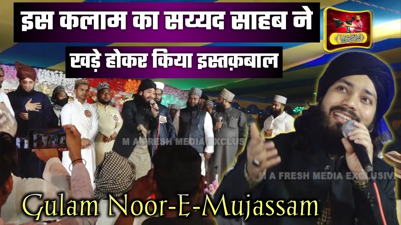 Tera Tasawwur | New Naat 2022 | Gulam Noore Mujassam #m_a_fresh_media