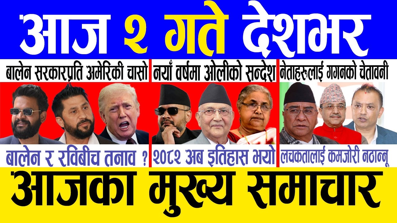 Today news 🔴 nepali news | aaja ka mukhya samachar, nepali samachar live | Baishak 1 gate 2082.