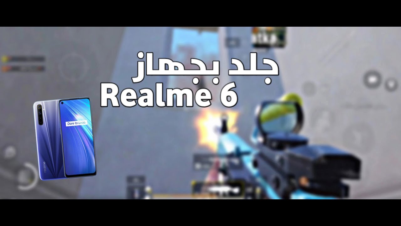 تجربة ببجي على جهاز ريلمي 6 | كتلت الاخير طاوة ، گيم 22Kill