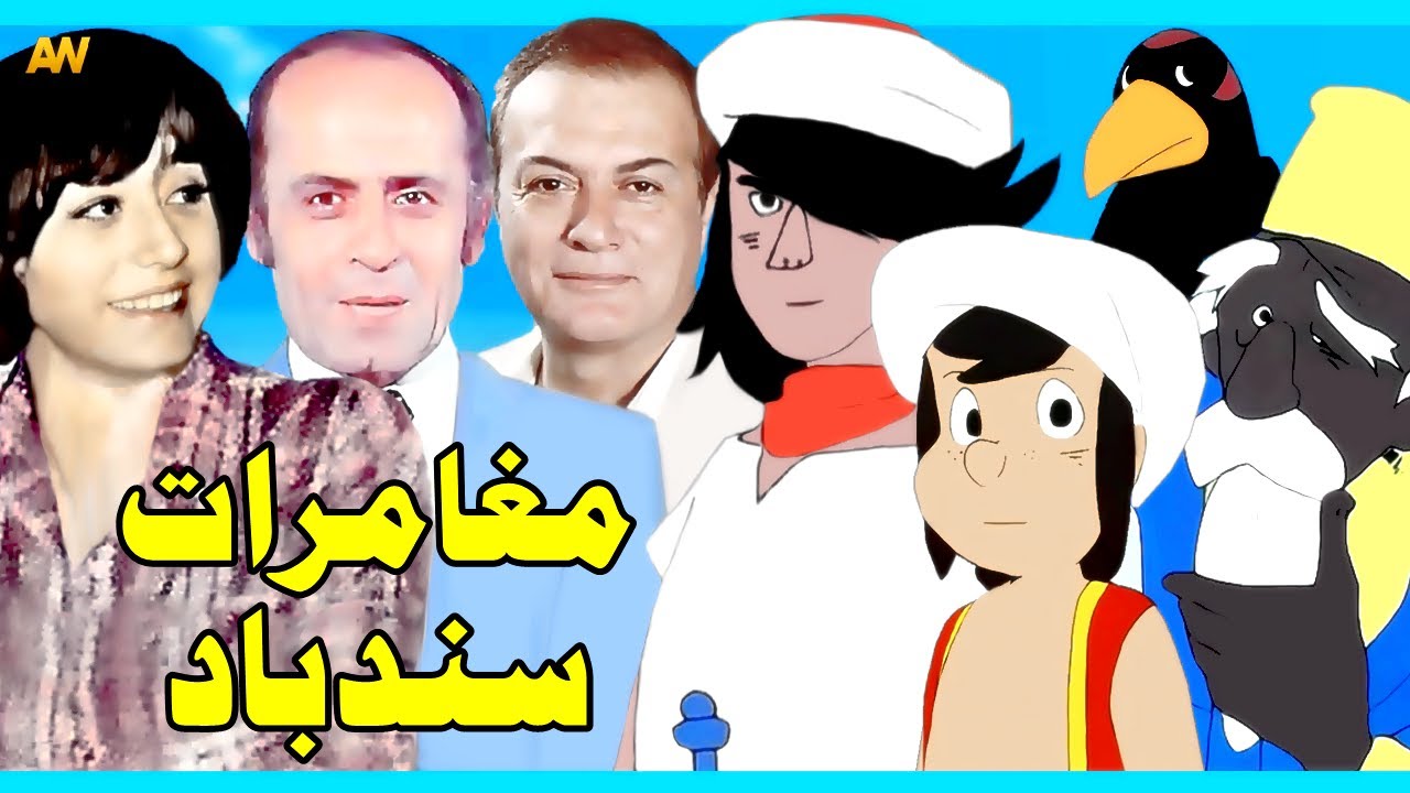تقرير عن انمي سندباد - Sinbad no Boken + اصوات الدبلجة