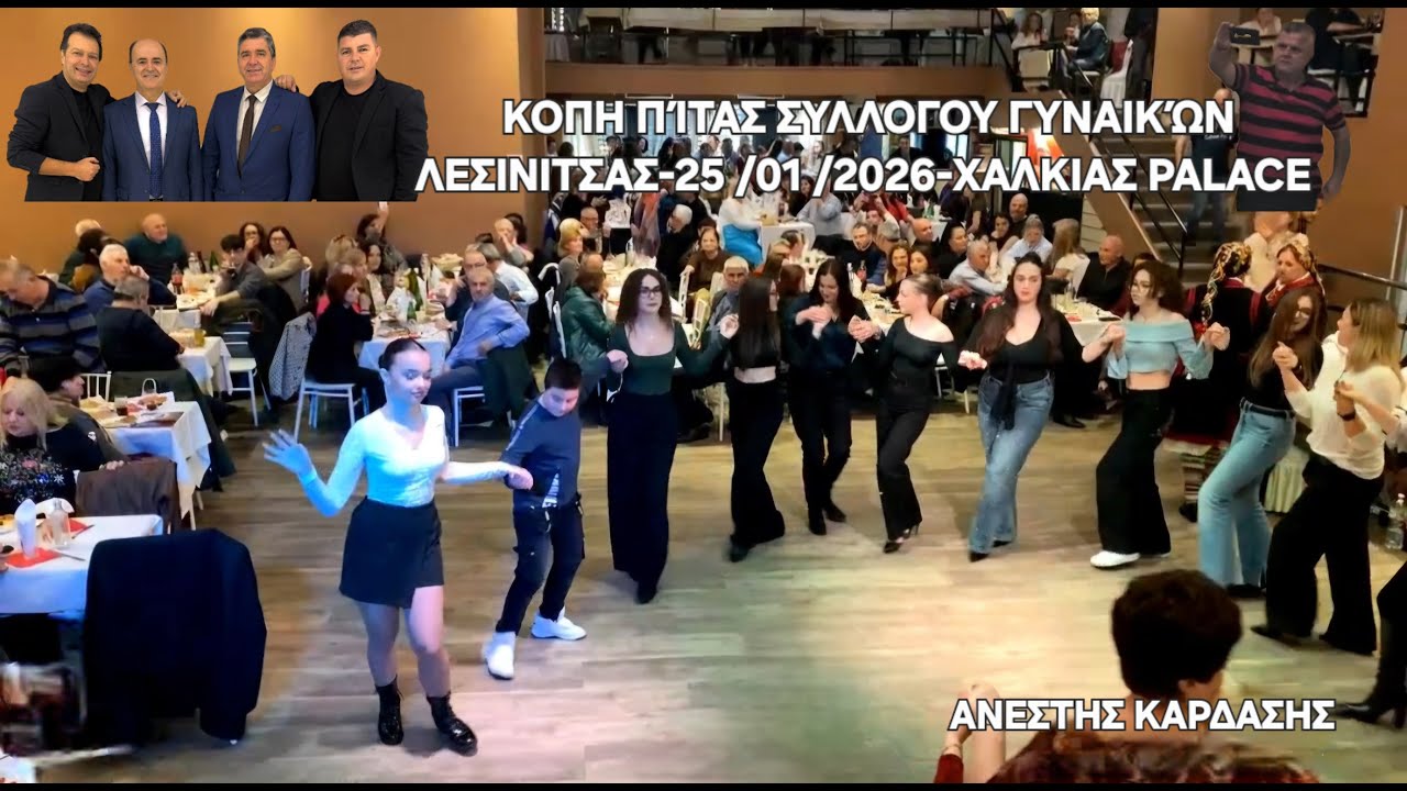 ΚΟΠΗ ΠΙΤΑΣ Συλλόγου γυναικών ΛΕΣΙΝΙΤΣΑΣ-Βασιλης ΚΑΛΚΑΝΗΣ-Κωστας ΚΑΛΟΓΕΡΟΣ-ΑΛΚΗΑΣ PALACE-25\01\2026,