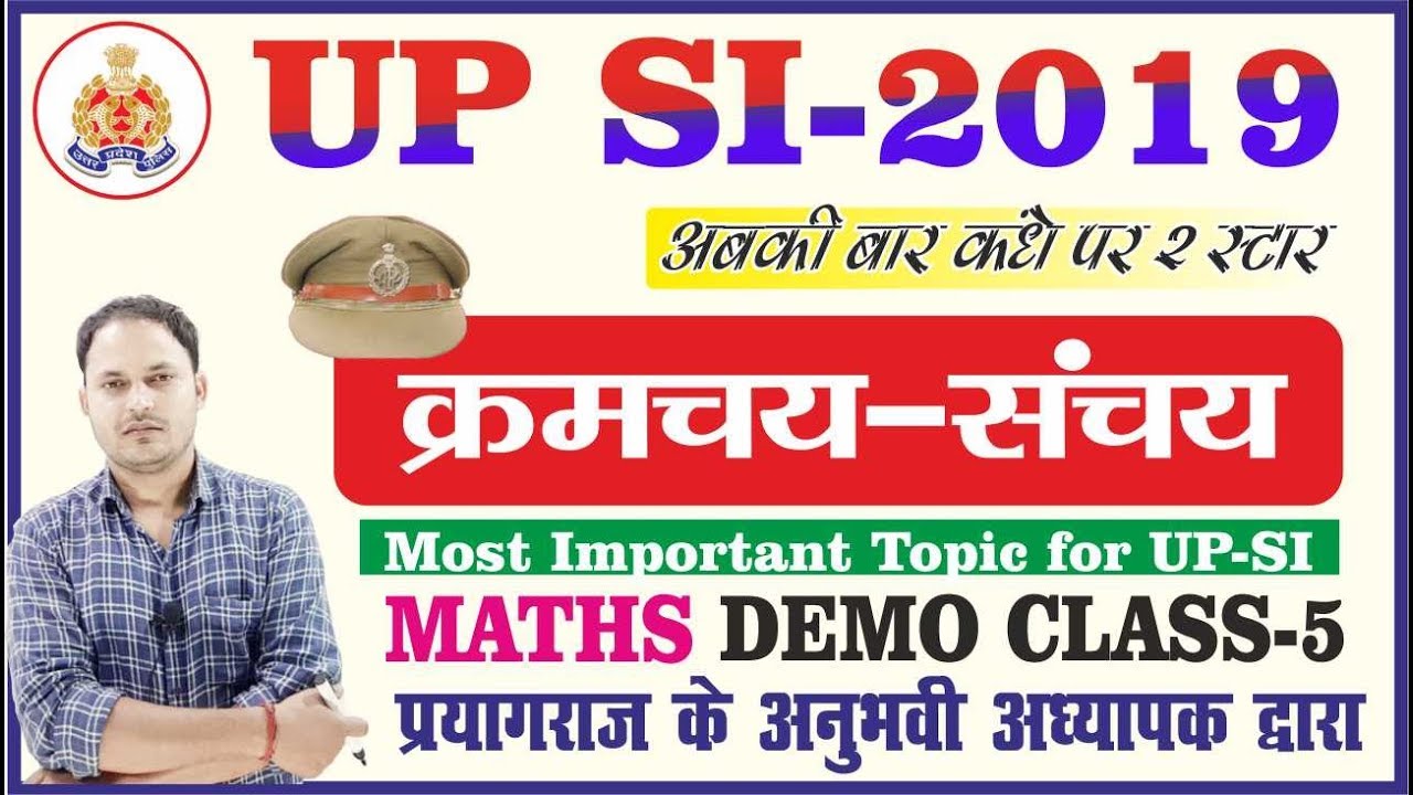 UPSI || Sub Inspector 2019 || क्रमचय-संचय   || MATHS || DEMO CLASS-5 || By PAWAN MISHRA SIR