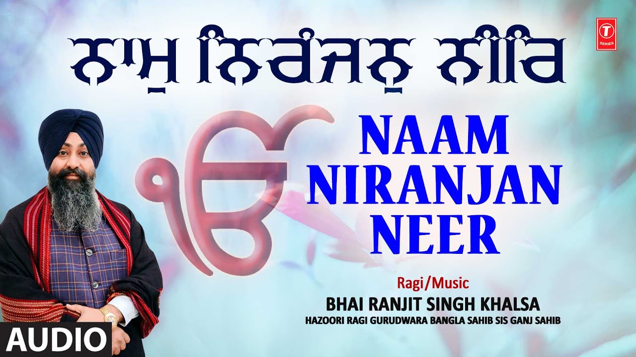 Naam Niranjan Neer I Shabad Gurbani I BHAI RANJIT SINGH KHALSA I Full Audio Song