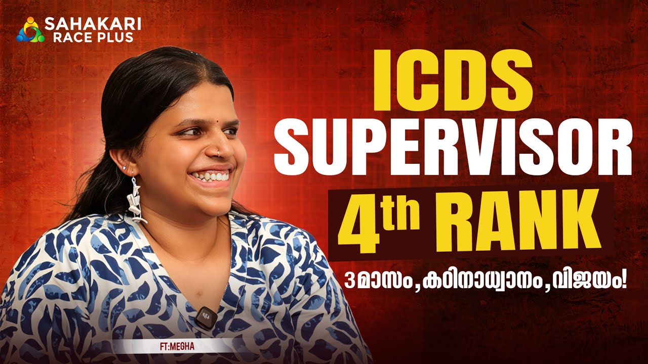 ICDS Supervisor 4th Rank 🎉 | Kerala PSC Success Story | Sahakari Race Plus
