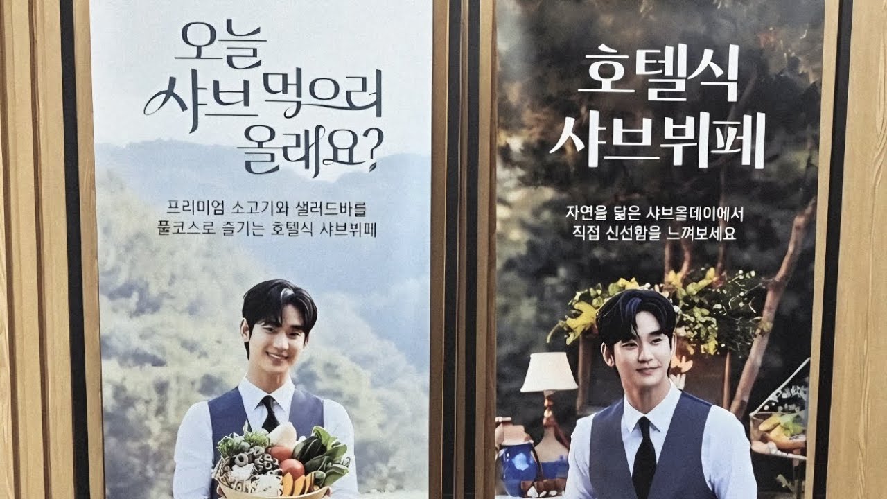 샤브올데이 