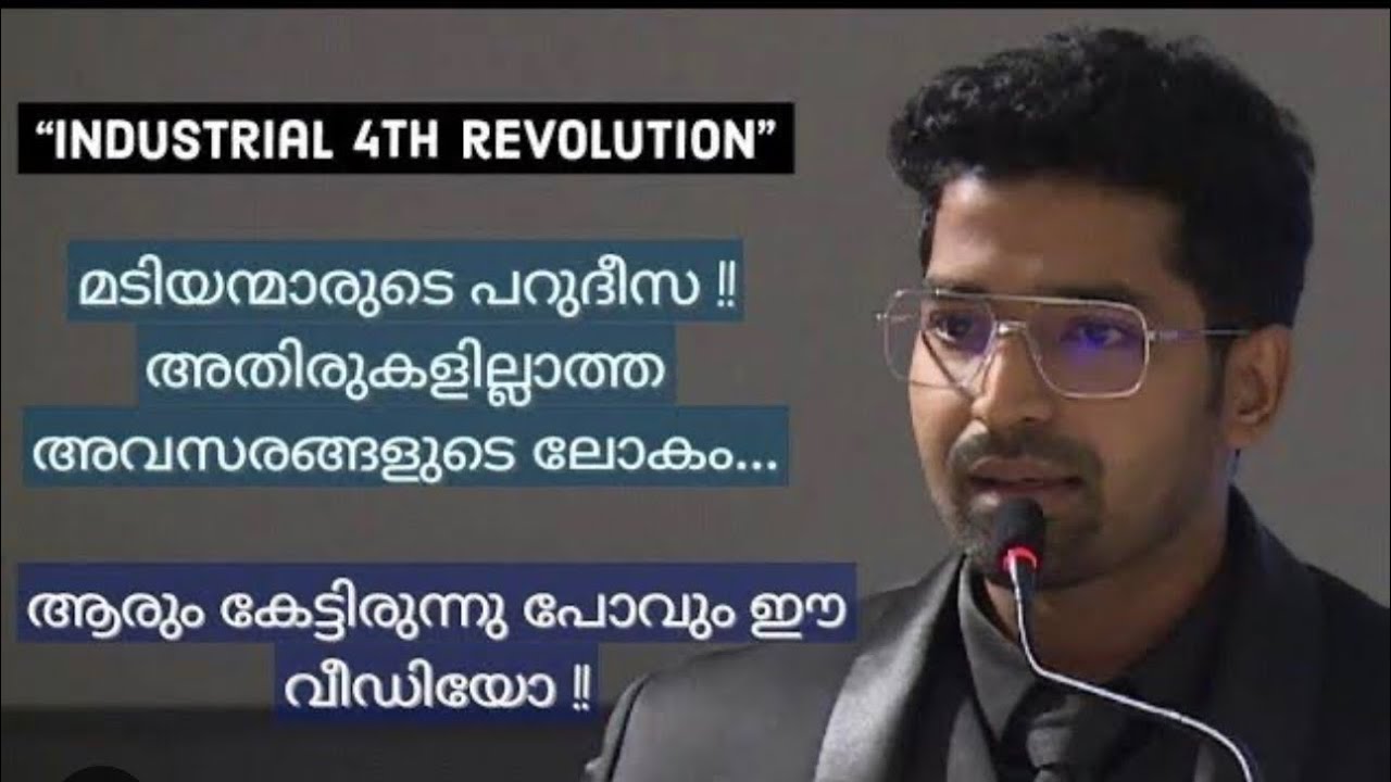 നാലാം വ്യവസായ വിപ്ലവം : മടിയന്മാരുടെ പറുദീസ !! Umer Abdussalam