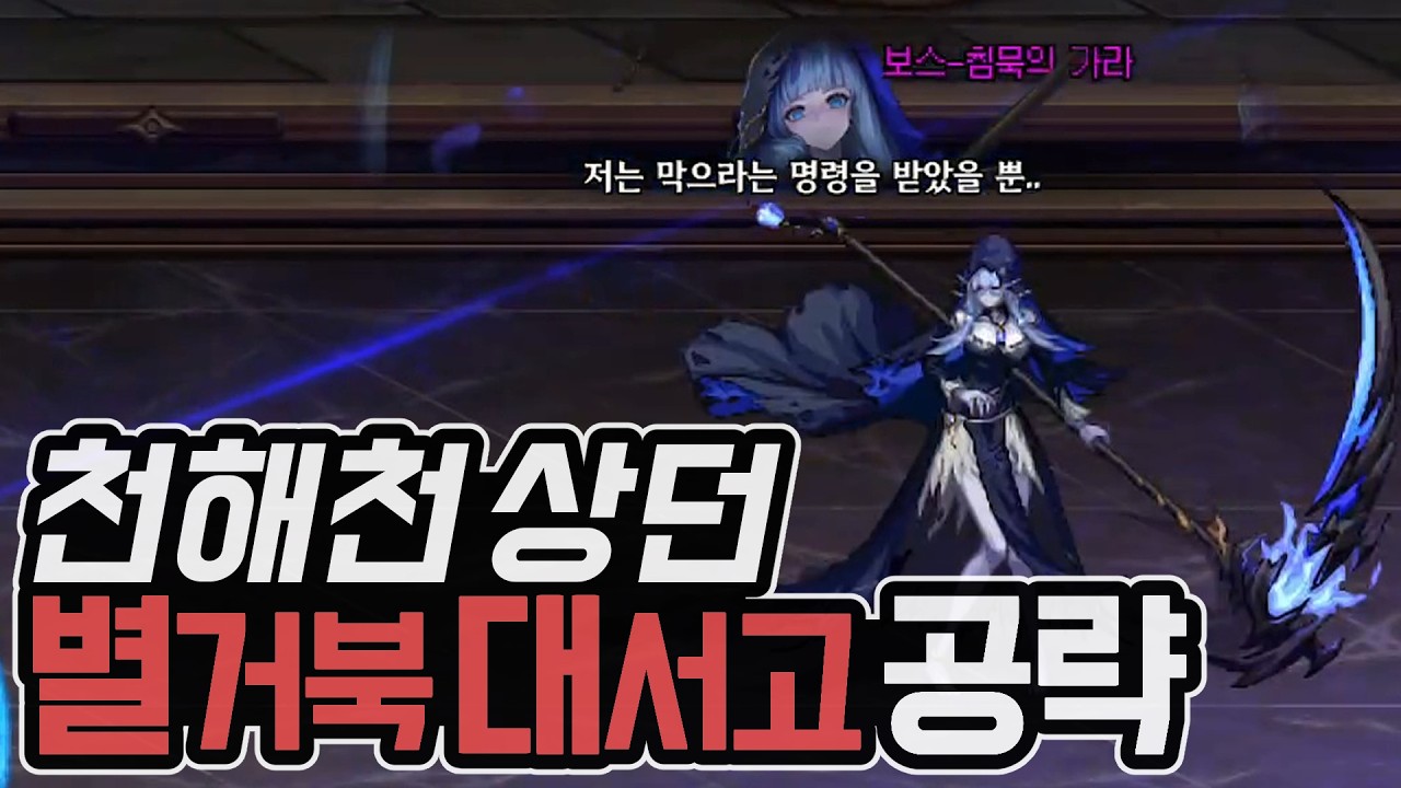 [던파]TTS로 보는 천해천 상급 던전, 