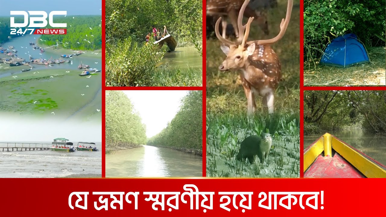 পর্যটকদের নতুন স্বর্গ, চর কুকরি-মুকরি | DBC News Special