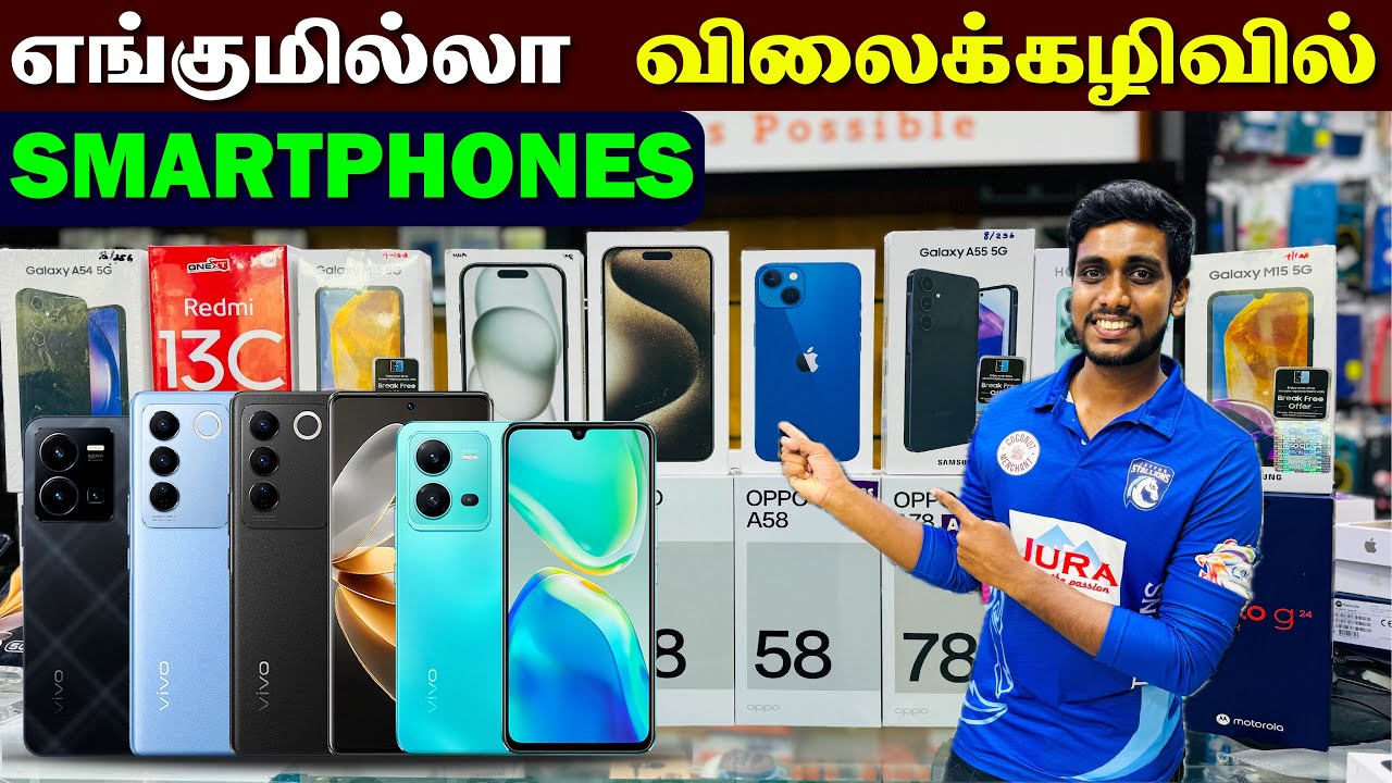 🔴 யாழில் எங்குமில்லா விலைக்கழிவில் Latest ஸ்மார்ட் ஃபோன்ஸ் 😮 | Smart Phones Price Srilanka | Jaffna