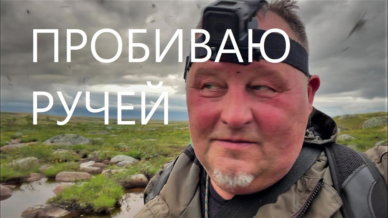 НОЧНАЯ РЫБАЛКА. ПРОБИВАЮ РУЧЕЙ НАСЧЁТ ФОРЕЛИ