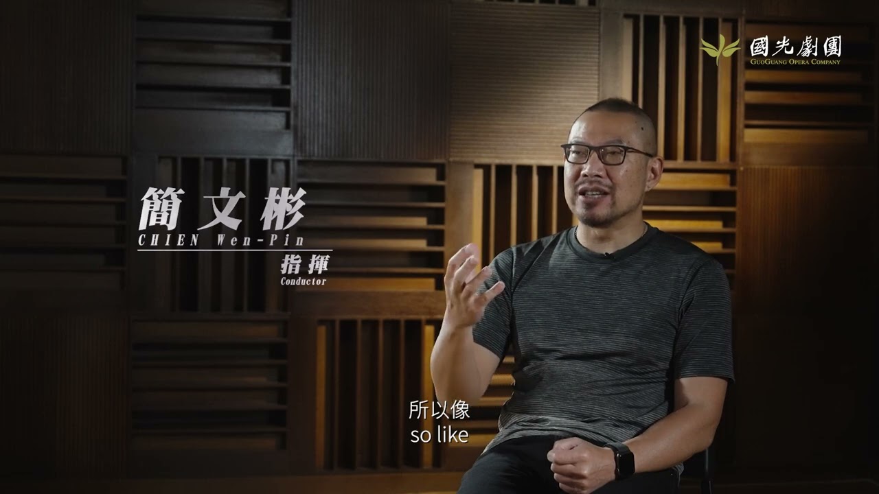 【國光劇團．經典解密】《快雪時晴》（中英文字幕）