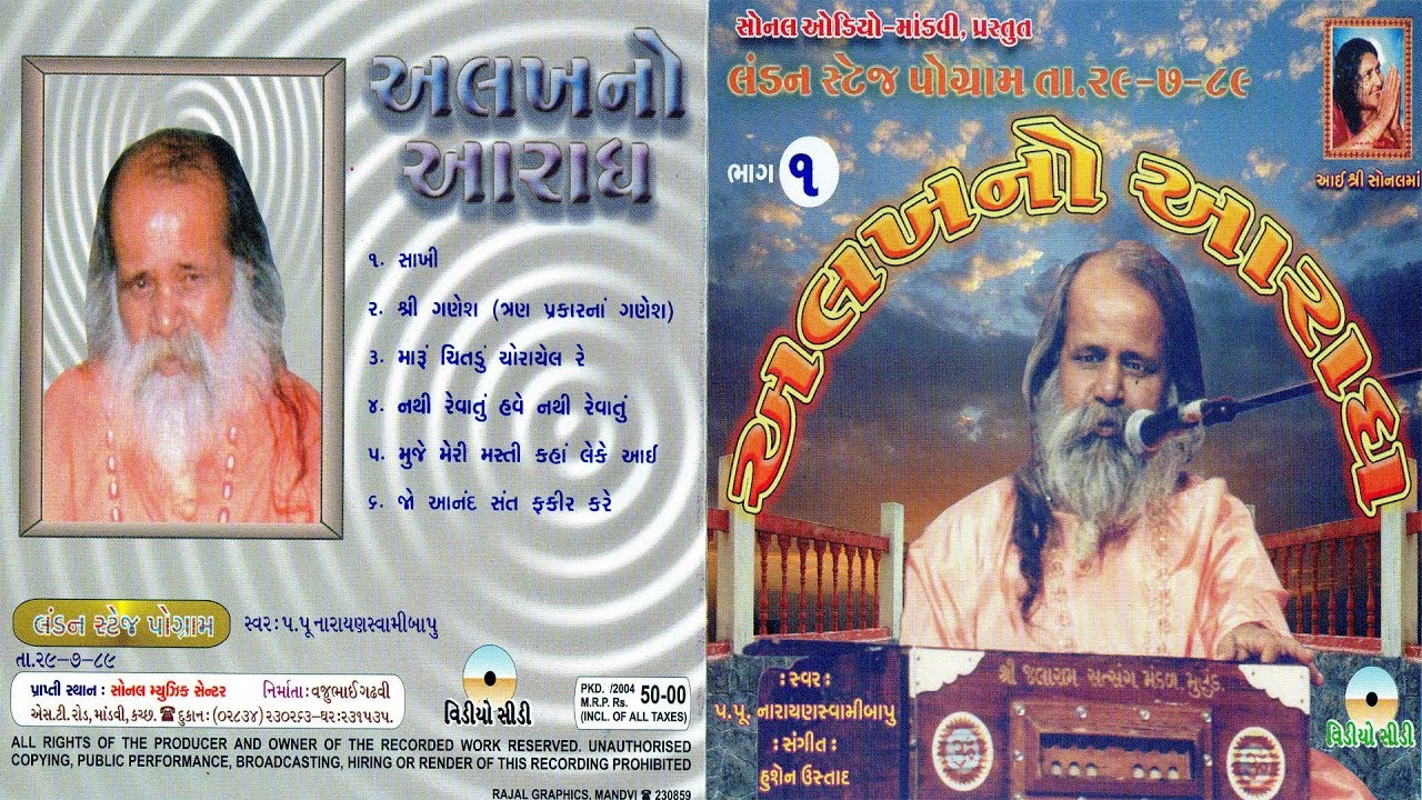 Part-1 | Alakh no aaradh | Pujya Narayan swami | Live stage Program