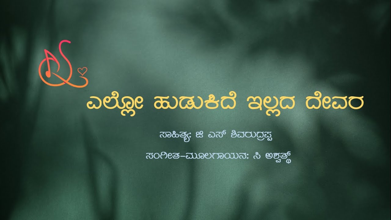 Ello Hudukide (Lyrical Video) | Bhaavageethe | Just Vocals | Shalini SR