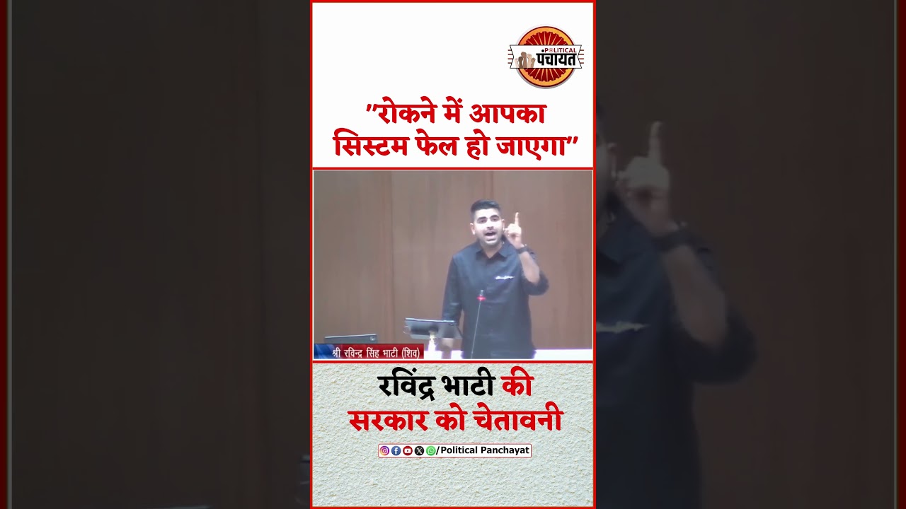 Western Rajasthan की जनता के लिए शिव MLA Ravindra Singh Bhati ने BJP Government को दे दी चेतावनी!