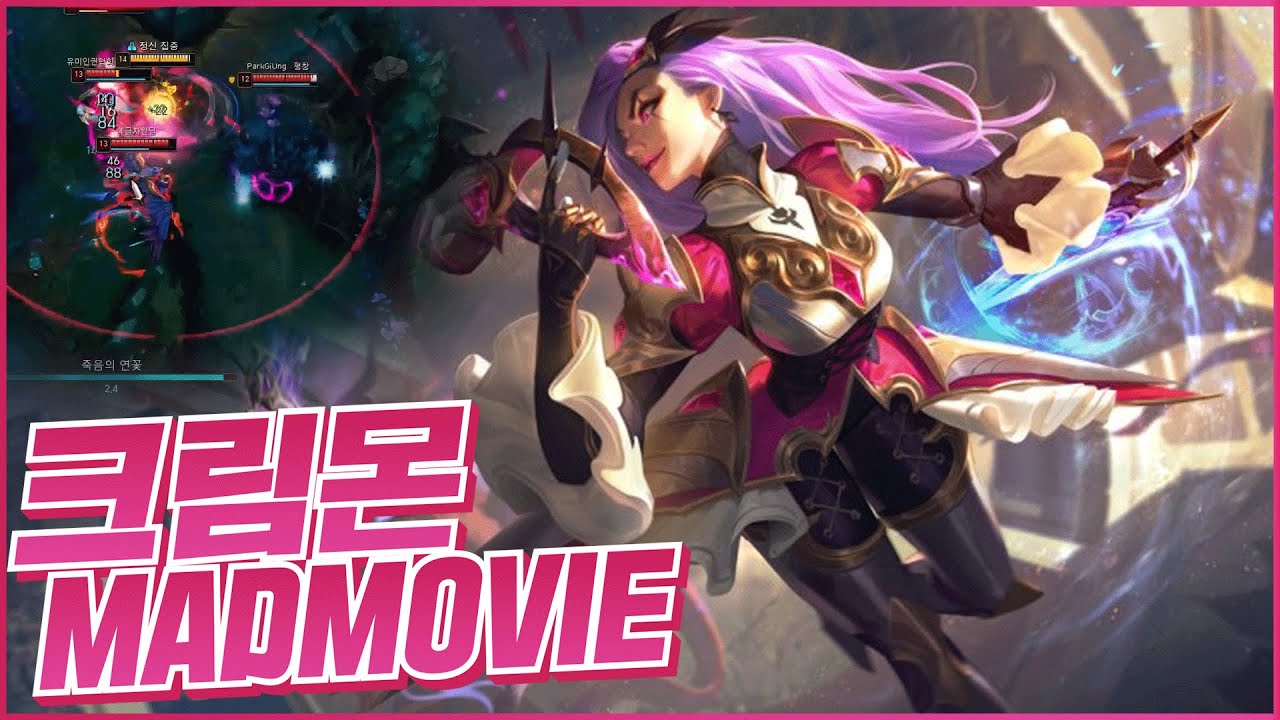 쇼메도 인정한 카타리나1위        [ 크림몬 ] 매드무비