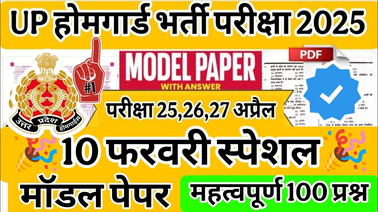 UP Home Guard 2026 | home guard question paper | homeguard ka paper | Home Guard GK Top100 Questions