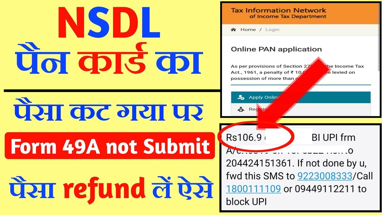Pan card payment refund nsdl | Pan card refund money | How to refund pan card payment
