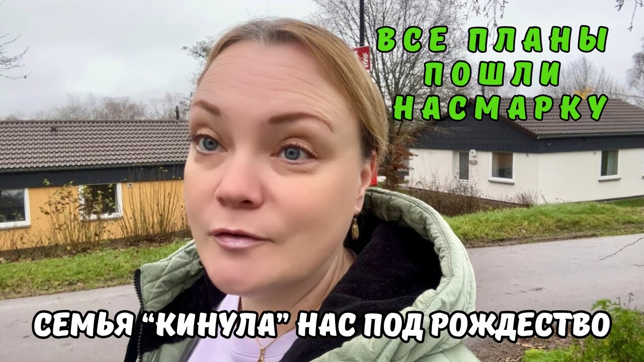 Голландская семья бросила нас одних в последний момент! Но мы попали в чудесное место в Германии🇩🇪