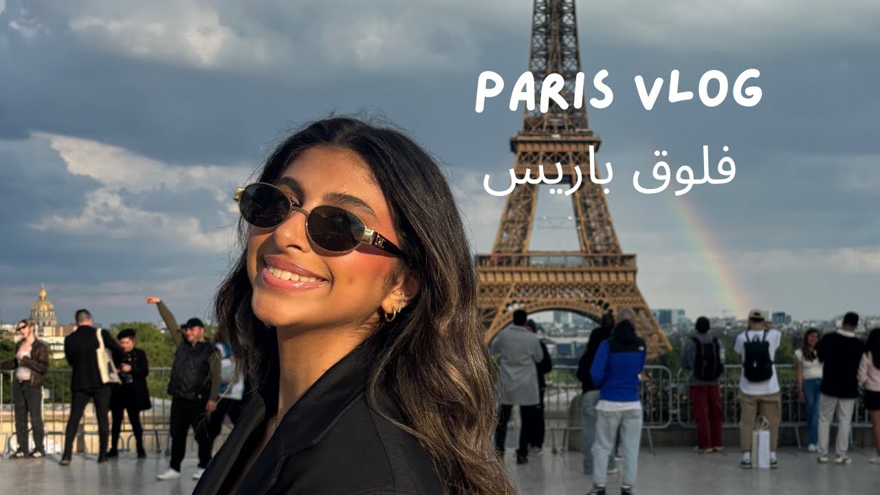 paris vlog - فلوق باريس