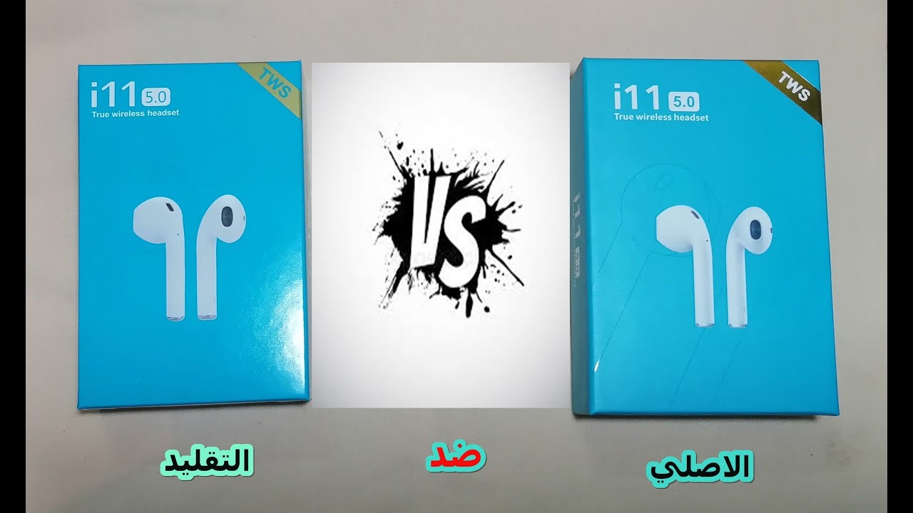 اقوي مقارنه سماعات الايربودز 11i الاصلي & وتقليد