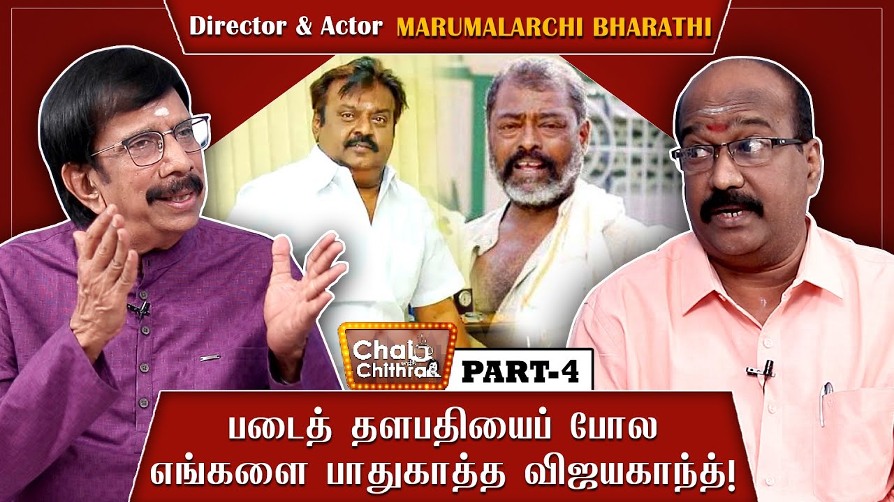 உதவி இயக்குனரைப் போல பணியாற்றிய மணிவண்ணன்! Director Marumalarchi Bharathi Chai with Chithra | Part 4