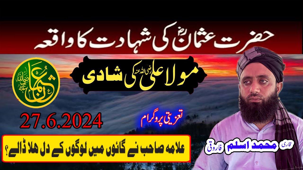Qari Muhammad Aslam Farooqui~Hazrat Ali [RA] Ki Shadi @ Hazrat Usman Ghani RA Ki Shahadat