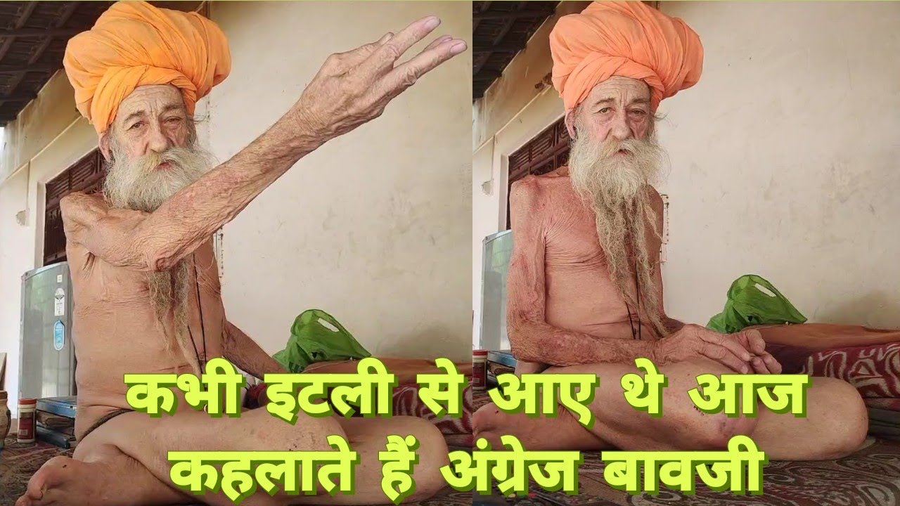 मूलतः इटली के पर आज भारत में नाथ संप्रदाय में साधु हैं | जानिए अंग्रेज बावजी के बारे में