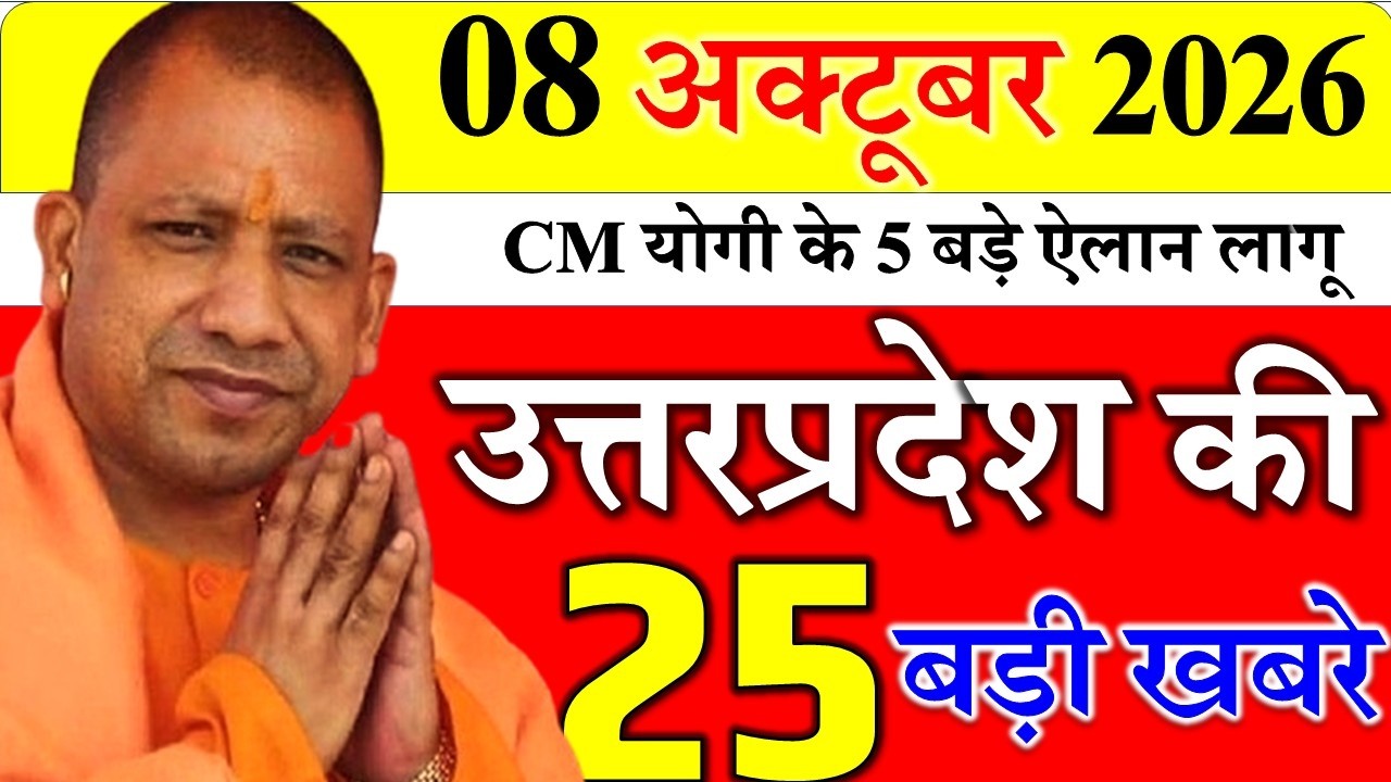 08 october 2026: up samachar ||  Today UP News | taja samachar up || cm yogi news| up mausam news