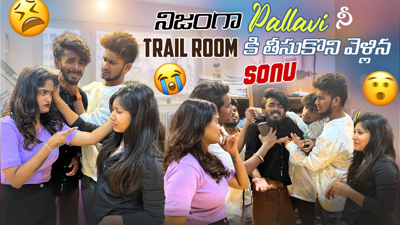 నిజంగా Pallavi నీ Trail Room కి తీసుకొని వెళ్ళిన Sonu | jinnuthosonu | @Shree_Prabha_Official