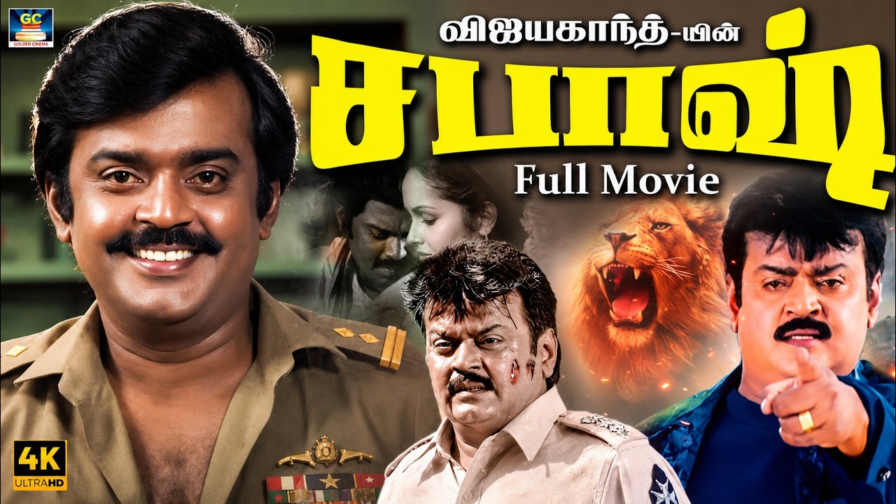 சபாஷ் திரைப்படம் | Sabash Action Full Movie| Captain Vijayakanth, Sasikala | 80s Superhit Movie | 4K