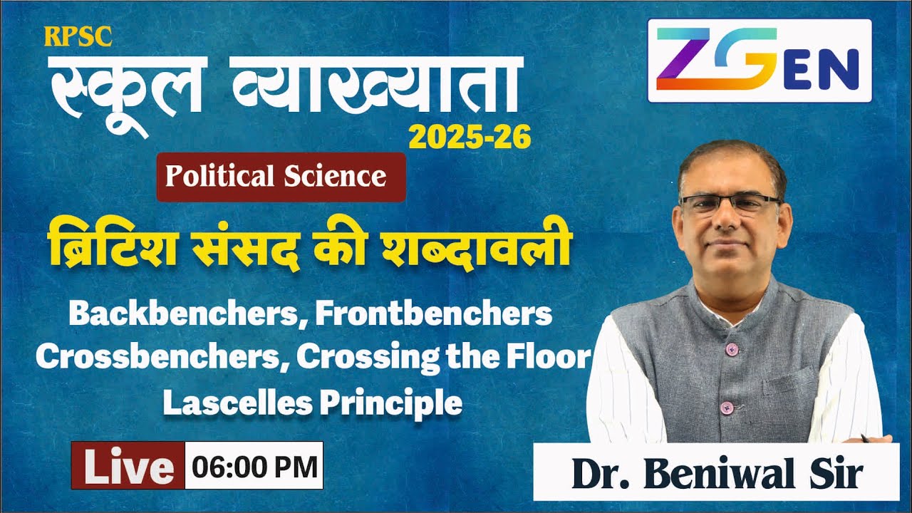RPSC School Lecturer Political Science | ब्रिटिश संसद की शब्दावली | Dr Beniwal Sir